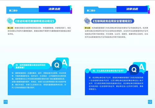 2024网络安全宣传手册 守护数字生活的每一道防线