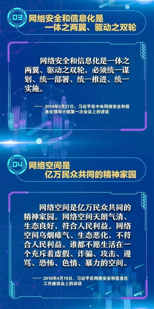 网络安全宣传周 守护数字时代的十个金句