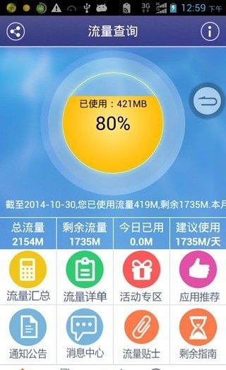 上网流量查询器App免费下载指南 安卓最新版v3.0获取与网络安全解析