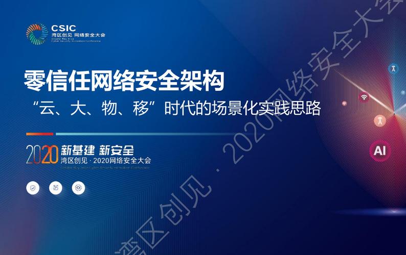 零信任网络安全架构 "云,大,物,移"时代的场景化实践思路 ,信息安全