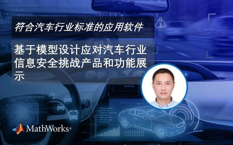 应用软件】p4: 基于模型设计应对汽车行业信息安全挑战产品和功能展示