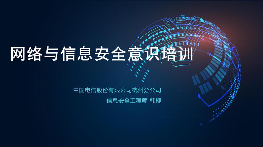 杭州市贸促会组织开展网络安全专题培训