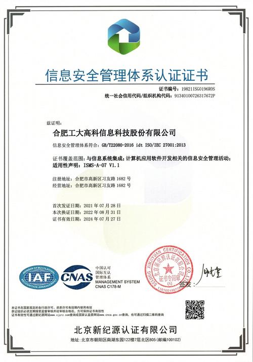 a57 信息安全管理体系认证证书
